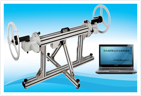 BK-BCVI型 四轮定位仪全自动检定装置